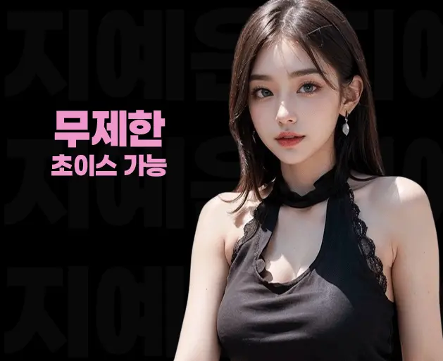 마포 노래방 마포 가라오케 초이스 및 교체 안내 이미지