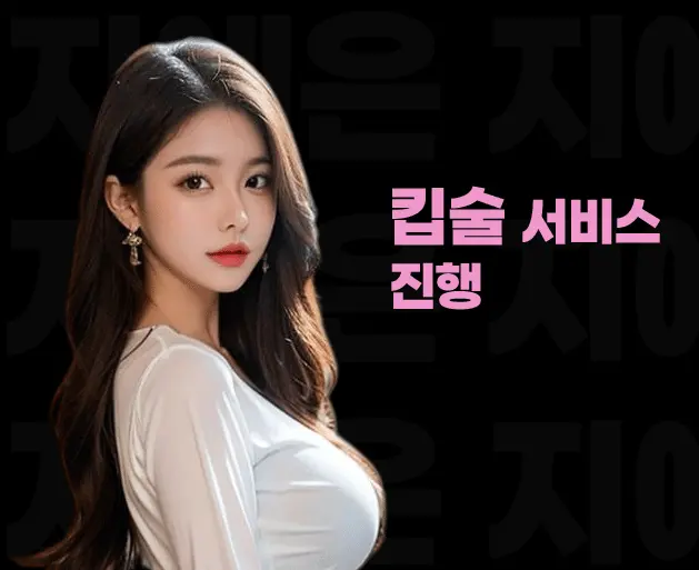 마포 노래방 마포 가라오케 킵술 서비스 안내 이미지